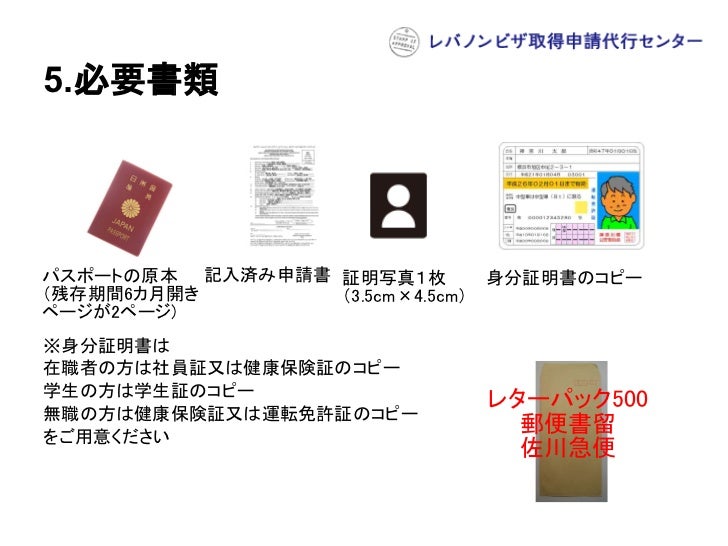 レバノンビザの観光ビザの取得方法:レバノンビザ取得申請代行